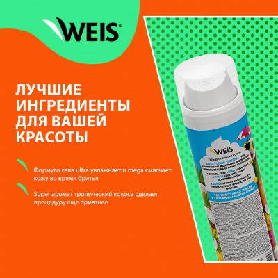 Большое фото товара - Воздушный гель для бритья WEIS" Tropic Coconut" 200мл, 3129961. Вариант №5