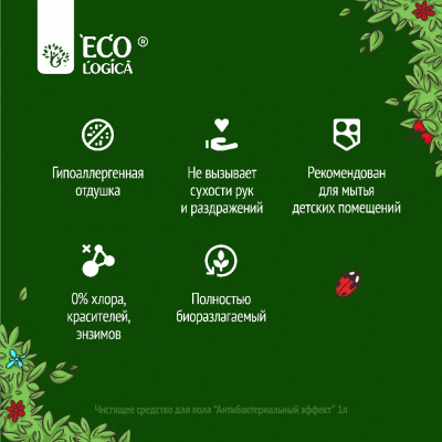 Большое фото товара - Чистящее средство для пола Ecologica" антибактериальный эффект" 1л, 3130024. Вариант №5