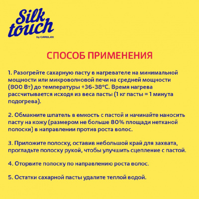 Большое фото товара - Мягкая паста - шугаринг для депиляции нетканными полосками Carelax Silk Touch" Sugaring" 750г, 3130240. Вариант №8