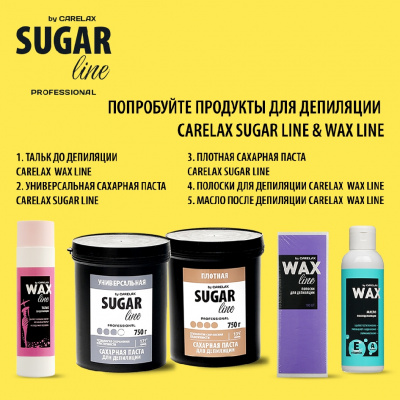 Большое фото товара - Универсальная сахарная паста для депиляции Carelax Sugar Line 750г, 3130241. Вариант №10