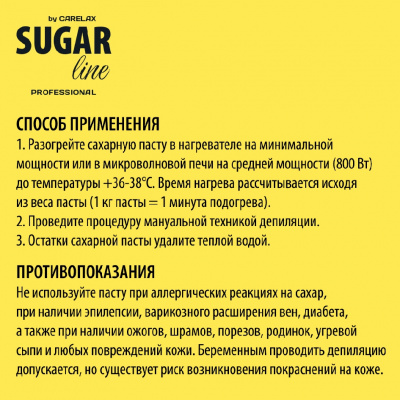 Большое фото товара - Плотная сахарная паста для депиляции Carelax Sugar Line 750г, 3130242. Вариант №7