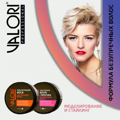 Большое фото товара - Моделирующая глина для укладки волос Valori Professional 75г, 3130502. Вариант №9