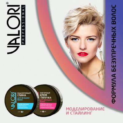Большое фото товара - Воск для укладки волос Valori Professional" фиксирующий" 75мл, 3130503. Вариант №9