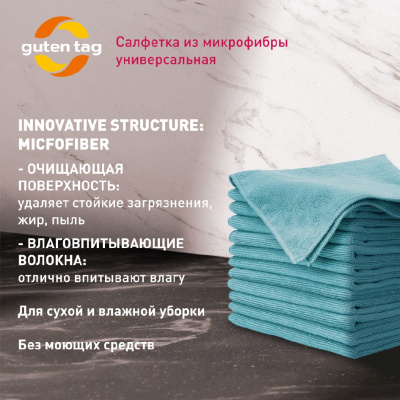 Большое фото товара - Универсальная салфетка из микрофибры Guten Tag , Серый , 30*30см, 3130536. Вариант №4