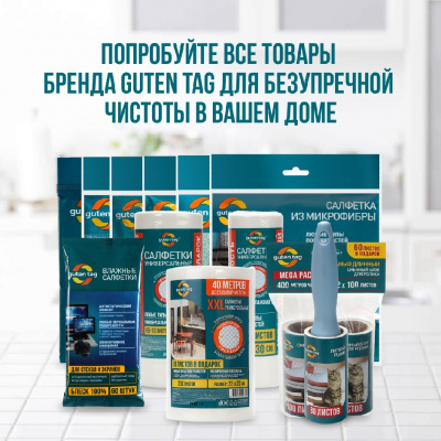 Большое фото товара - Универсальные перфорированные салфетки Guten Tag 30*38см 10шт, 3131664. Вариант №8