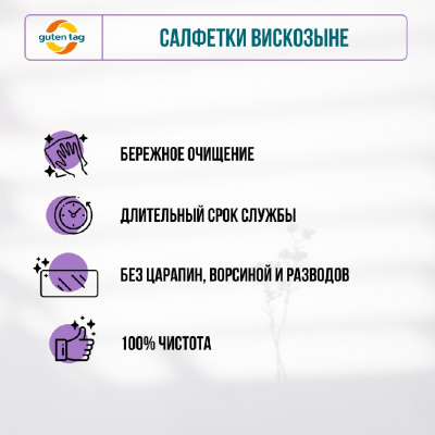 Большое фото товара - Универсальные перфорированные салфетки Guten Tag 30*38см 10шт, 3131664. Вариант №9