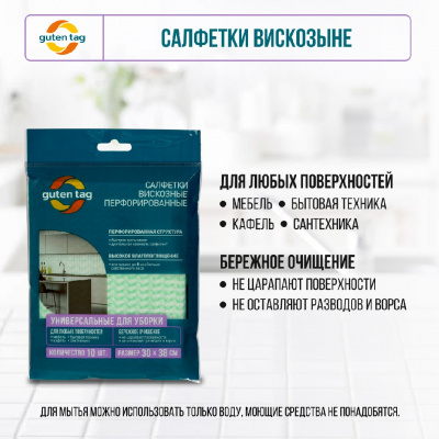 Большое фото товара - Универсальные перфорированные салфетки Guten Tag 30*38см 10шт, 3131664. Вариант №5