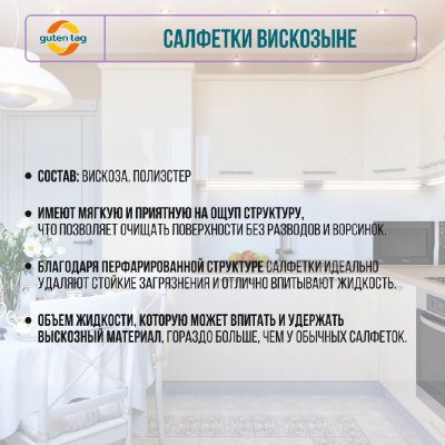 Большое фото товара - Универсальные перфорированные салфетки Guten Tag 30*38см 10шт, 3131664. Вариант №7