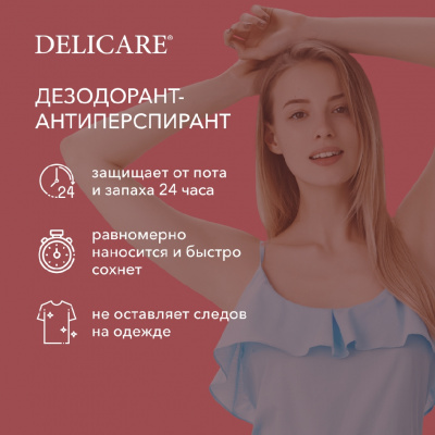 Большое фото товара - Женский дезодорант - антиперспирант Delicare" Summer fantasy" 75мл, 3132686. Вариант №5