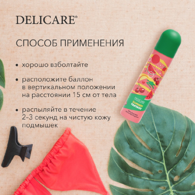 Большое фото товара - Женский дезодорант - антиперспирант Delicare" Summer fantasy" 75мл, 3132686. Вариант №7