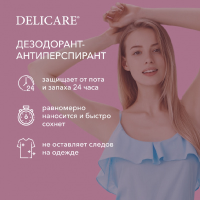 Большое фото товара - Женский дезодорант - антиперспирант Delicare" Sweet Paradise" 75мл, 3132689. Вариант №5