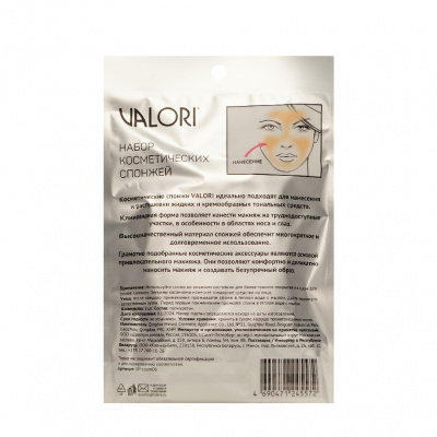 Большое фото товара - Косметические спонжи для макияжа Valori Make Up Sponge 8шт, 3132693. Вариант №2