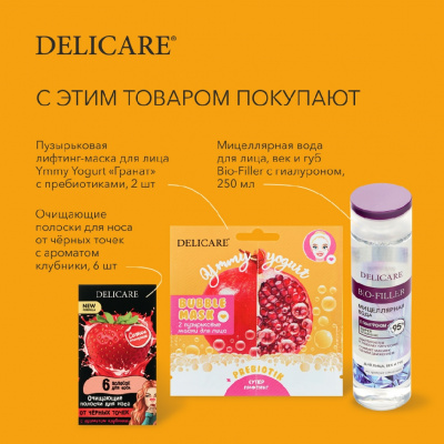 Большое фото товара - Пузырьковая лифтинг - маска для лица Delicare Ymmy Yogurt" гранат" 2шт, 3132740. Вариант №8