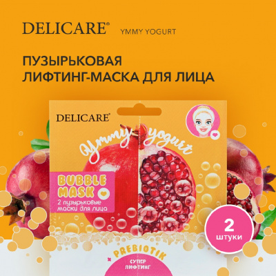 Большое фото товара - Пузырьковая лифтинг - маска для лица Delicare Ymmy Yogurt" гранат" 2шт, 3132740. Вариант №3