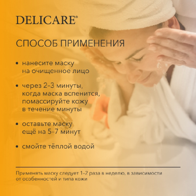 Большое фото товара - Пузырьковая лифтинг - маска для лица Delicare Ymmy Yogurt" гранат" 2шт, 3132740. Вариант №6