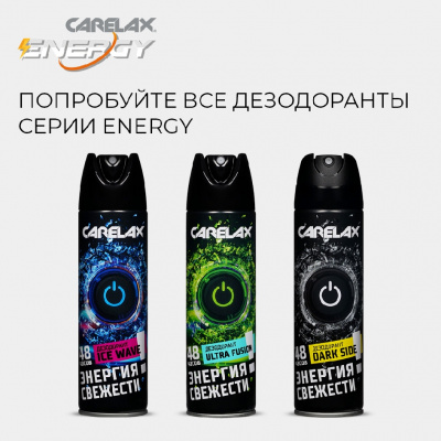 Большое фото товара - Мужской дезодорант Carelax Energy" Dark Side" 150мл, 3132752. Вариант №8