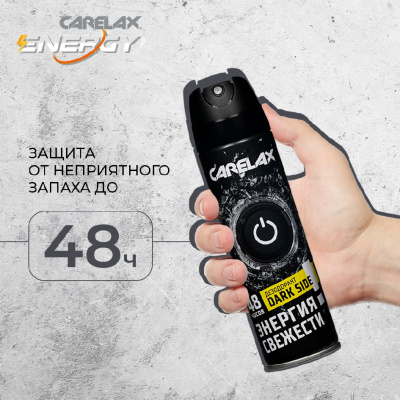 Большое фото товара - Мужской дезодорант Carelax Energy" Dark Side" 150мл, 3132752. Вариант №6