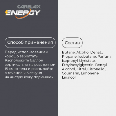 Большое фото товара - Мужской дезодорант Carelax Energy" Dark Side" 150мл, 3132752. Вариант №7