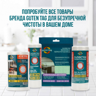 Большое фото товара - Салфетки универсальные Guten Tag XXL 23*20см , 200 листов, 3132774. Вариант №8