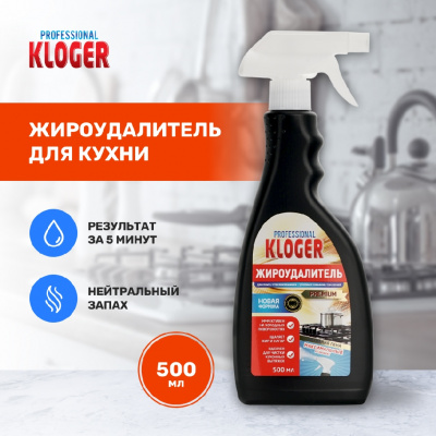 Большое фото товара - Жироудалитель для кухни Kloger Professional 500мл, 3133233. Вариант №4