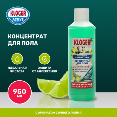 Большое фото товара - Концентрат для пола Kloger Active" Сочный Лайм" 950мл, 3133291. Вариант №3