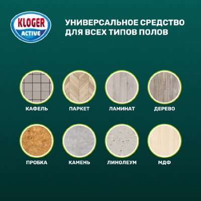 Большое фото товара - Концентрат для пола Kloger Active" Сочный Лайм" 950мл, 3133291. Вариант №4