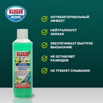 Большое фото товара - Концентрат для пола Kloger Active" Сочный Лайм" 950мл, 3133291. Вариант №5