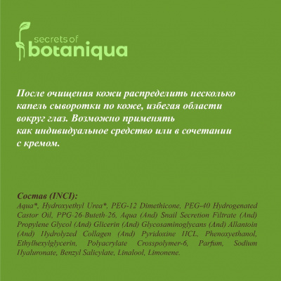 Большое фото товара - Увлажняющая сыворотка для лица Botaniqua с гиалуроновой кислотой и коллагеном 30мл, 3133438. Вариант №9