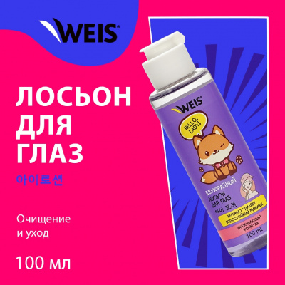 Большое фото товара - Двухфазное средство для снятия макияжа с глаз WEIS" Ухаживающая формула" 100мл, 3133478. Вариант №3