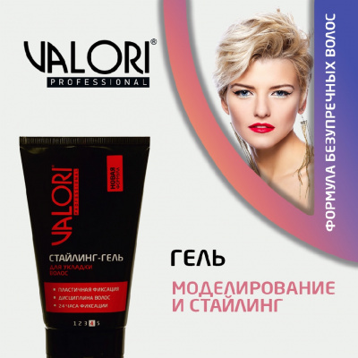 Большое фото товара - Стайлинг - гель для укладки волос Valori Professional 150мл, 3133499. Вариант №4