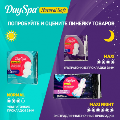 Большое фото товара - Женские прокладки Day Spa Natural Soft Maxi 8шт, 3133577. Вариант №8