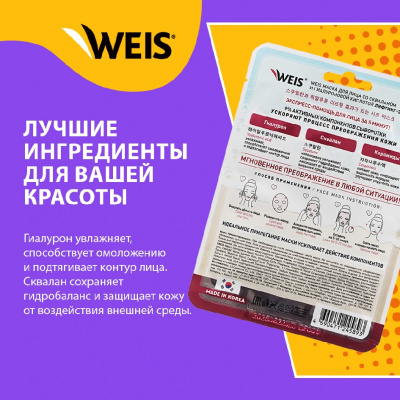 Большое фото товара - Лифтинг - маска для лица WEIS SOS 5 min со скваланом и гиалуроновой кислотой 25г, 3134051. Вариант №4