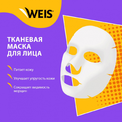 Большое фото товара - Лифтинг - маска для лица WEIS SOS 5 min со скваланом и гиалуроновой кислотой 25г, 3134051. Вариант №5