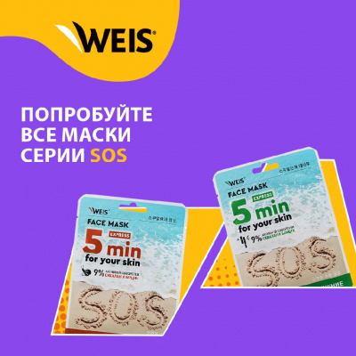 Большое фото товара - Лифтинг - маска для лица WEIS SOS 5 min со скваланом и гиалуроновой кислотой 25г, 3134051. Вариант №7