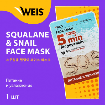 Большое фото товара - Питательная маска для лица WEIS SOS 5 min со скваланом и муцином улитки 25г, 3134052. Вариант №3