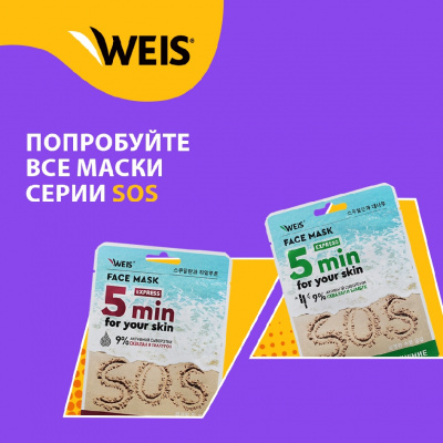 Большое фото товара - Питательная маска для лица WEIS SOS 5 min со скваланом и муцином улитки 25г, 3134052. Вариант №7