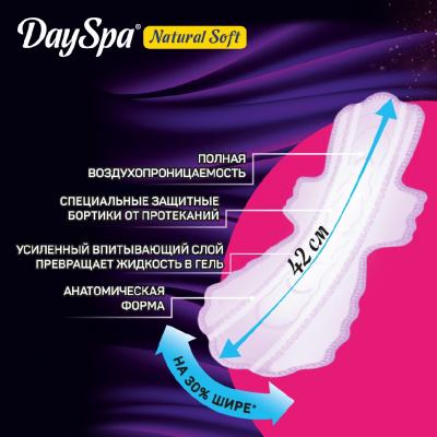 Большое фото товара - Женские ночные прокладки Day Spa Natural Soft Maxi Night 8шт, 3134354. Вариант №6