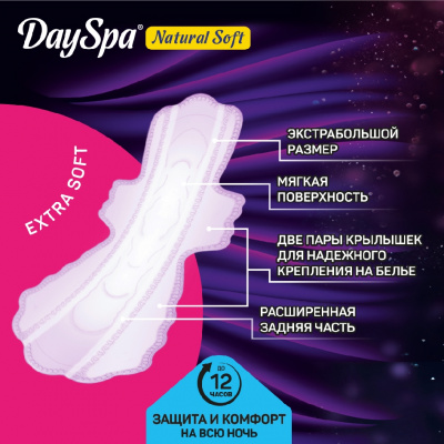 Большое фото товара - Женские ночные прокладки Day Spa Natural Soft Maxi Night 8шт, 3134354. Вариант №7