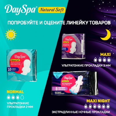 Большое фото товара - Женские ночные прокладки Day Spa Natural Soft Maxi Night 8шт, 3134354. Вариант №8