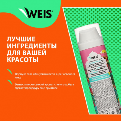 Большое фото товара - Воздушный гель для бритья WEIS" Watermelon" 200мл, 3134372. Вариант №5