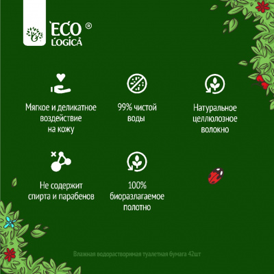 Большое фото товара - Влажная водорастворимая туалетная бумага Ecologica" плотная и мягкая" 42шт, 3134429. Вариант №6