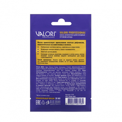 Большое фото товара - Маска для холодных оттенков блонда Valori Professional" Anti-Yellow Blond care mask" 20мл, 3134646. Вариант №2