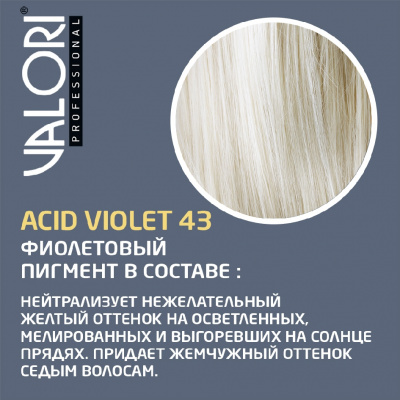 Большое фото товара - Маска для холодных оттенков блонда Valori Professional" Anti-Yellow Blond care mask" 20мл, 3134646. Вариант №6