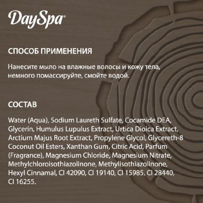 Большое фото товара - Мыло для бани Day Spa" Черное" 500мл, 3135100. Вариант №8