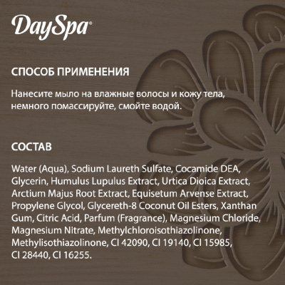 Большое фото товара - Мыло для бани Day Spa" Зеленое" 500мл, 3135101. Вариант №8