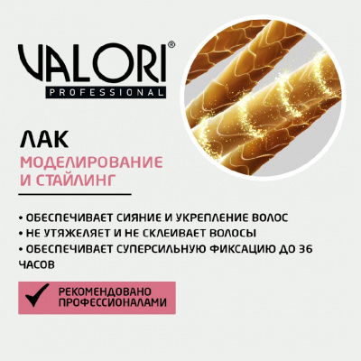 Большое фото товара - Лак для волос Valori Professional" Keratin Gloss" суперсильная фиксация (4) 400мл, 3135495. Вариант №5