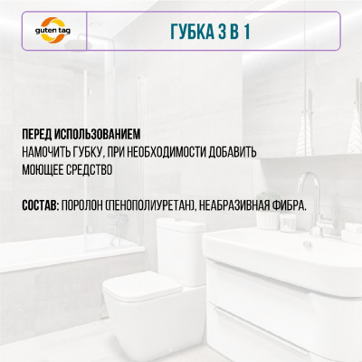 Большое фото товара - Антибактериальная губка для уборки Guten Tag 3 в 1, 3135958. Вариант №8