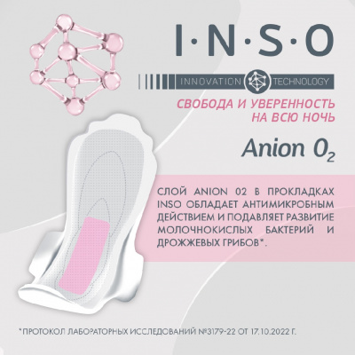 Большое фото товара - Женские прокладки INSO Anion O2 Night с анионовым слоем 7шт, 3135976. Вариант №6
