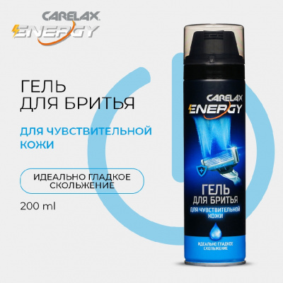 Большое фото товара - Гель для бритья Carelax Energy для чувствительной кожи 200мл, 3135984. Вариант №4
