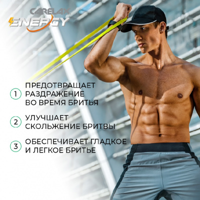 Большое фото товара - Гель для бритья Carelax Energy" Экстра Свежесть" 200мл, 3135985. Вариант №5